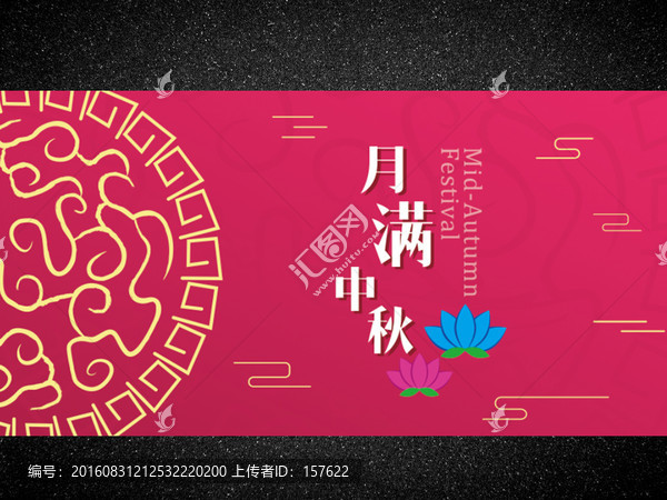 中秋