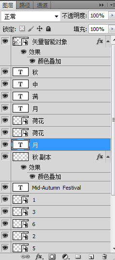中秋