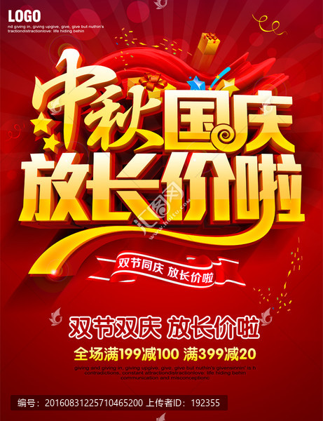 中秋國(guó)慶