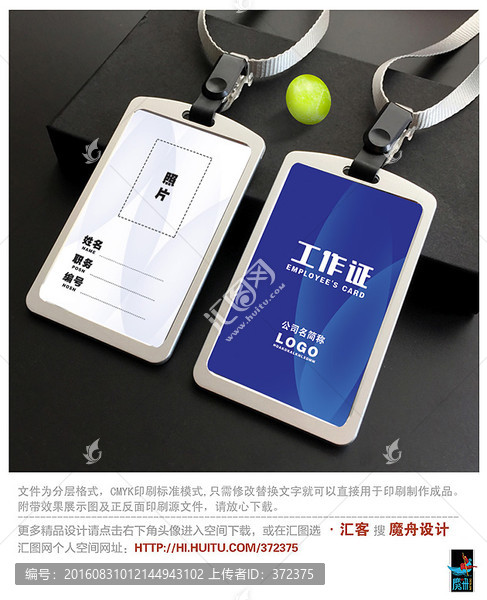 工作證