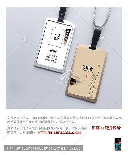 工作牌