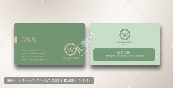 清新名片