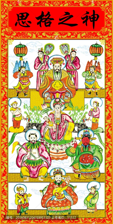 神之格思,天爺軸