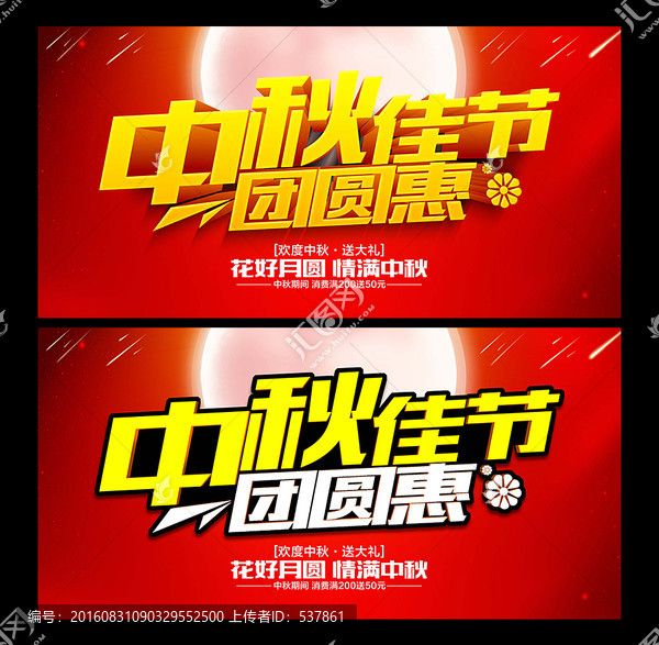 中秋節(jié)