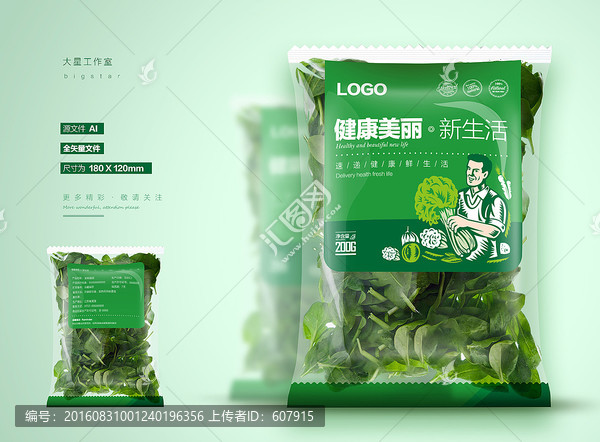 蔬菜生鮮包裝平面圖