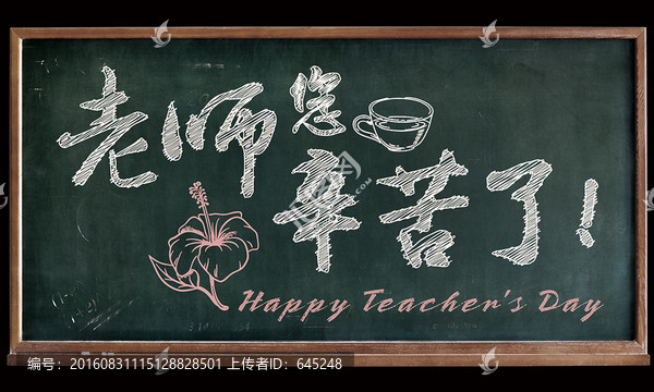 教師節(jié)