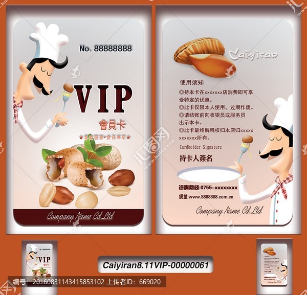 堅果花生仁杏美食廚師會員卡