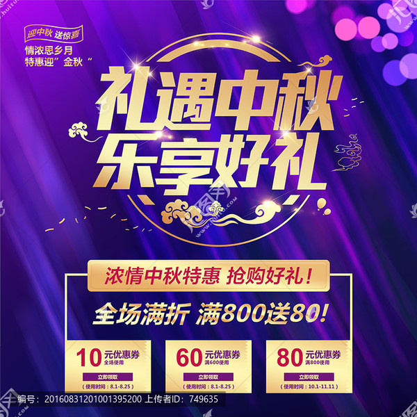 禮遇中秋,樂享好禮