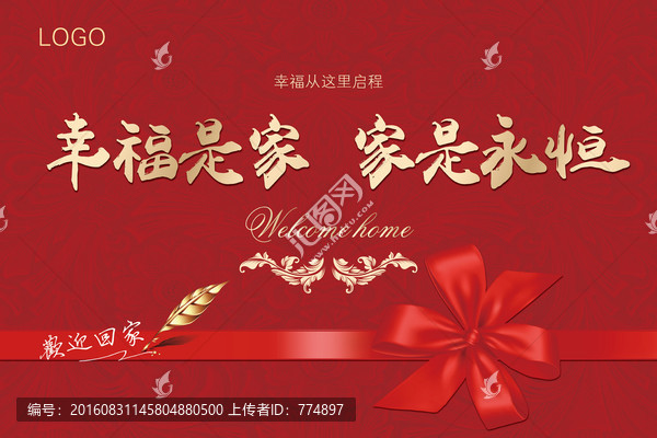 幸福是家
