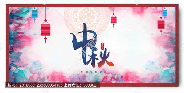 中秋節(jié)海報
