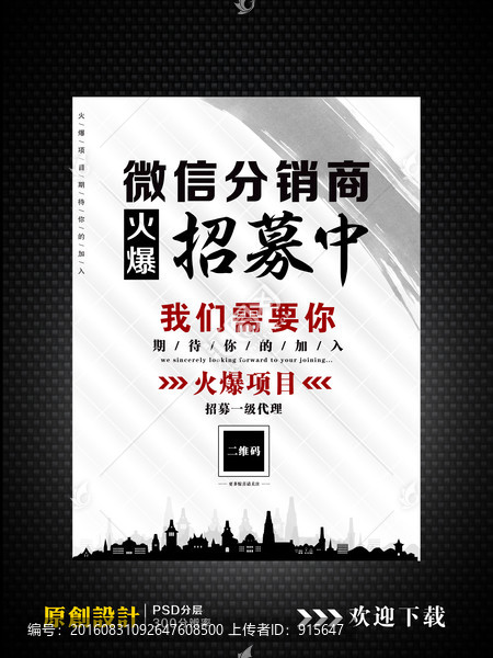 微信分銷商招募
