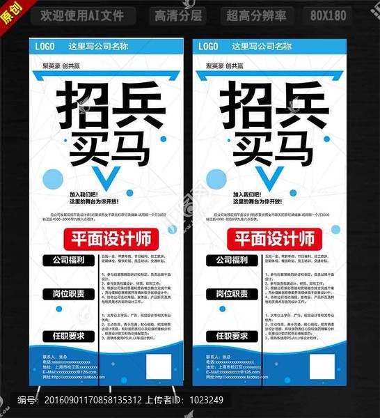 招聘展架圖片