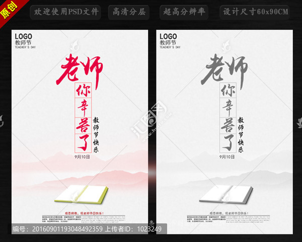 教師節(jié)海報