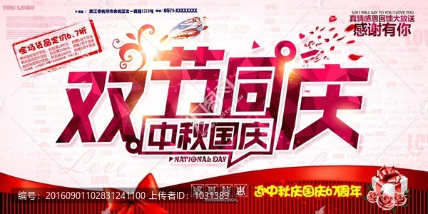 中秋國(guó)慶雙節(jié)同慶海報(bào)