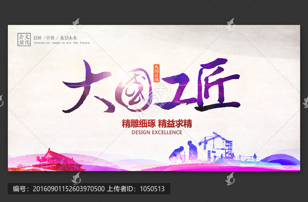 大國工匠