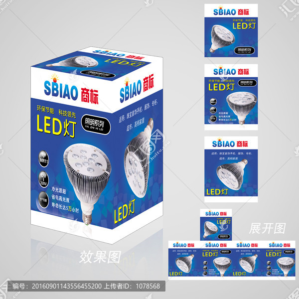 LED球泡包裝彩盒展開圖