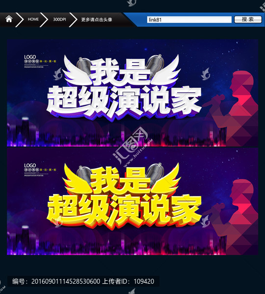 演說,演講