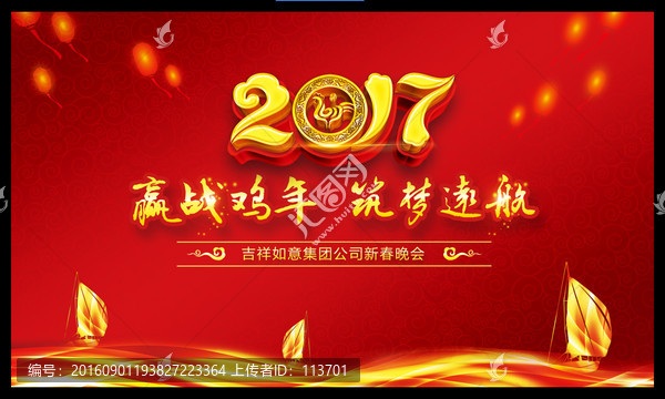 2017年會背景