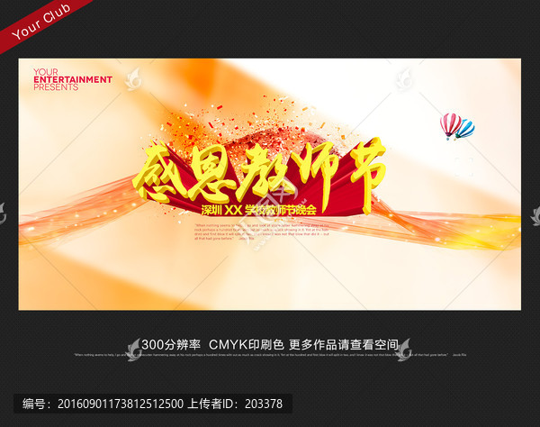 感恩教師節(jié)