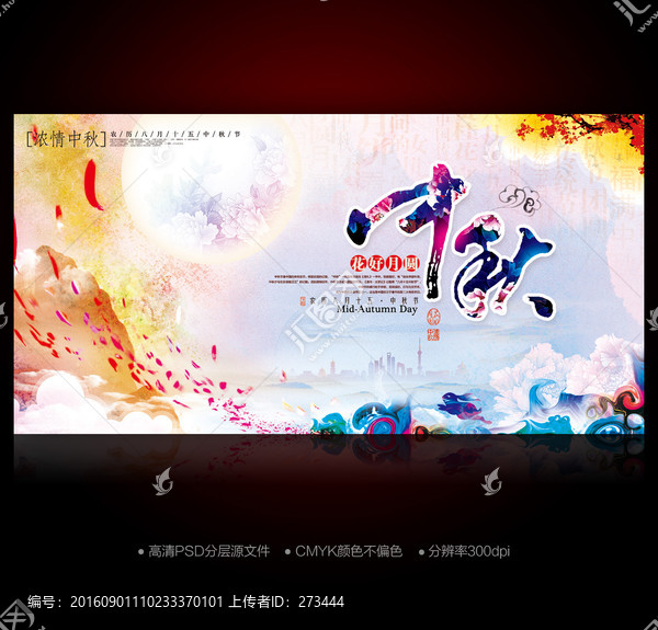 中秋