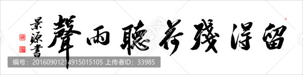 留得殘荷聽雨聲