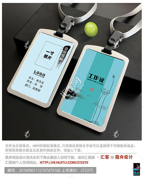 工作證