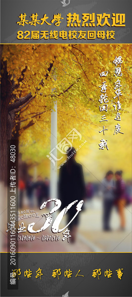 畢業(yè)30年2