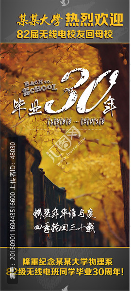 畢業(yè)30年