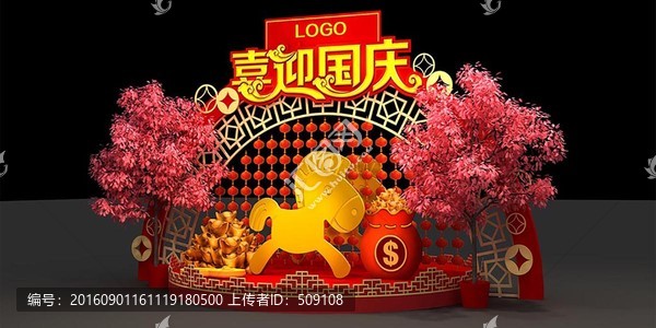 國慶堆頭,中秋,dp點,裝飾