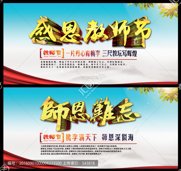 感恩教師節(jié)