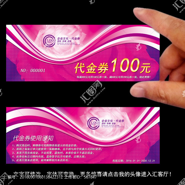 紫色代金券