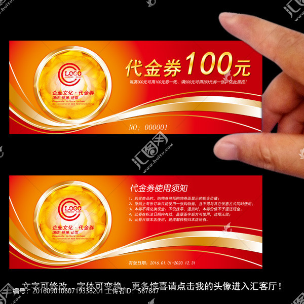金色創意代金券
