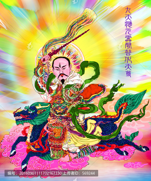 九天應(yīng)元雷聲普化天尊