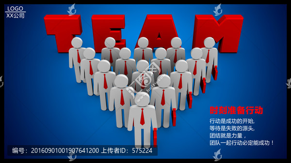3D小人團(tuán)隊(duì)行動(dòng)企業(yè)展板