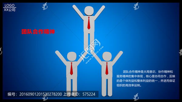 3D小人團(tuán)隊(duì)合作精神企業(yè)文化