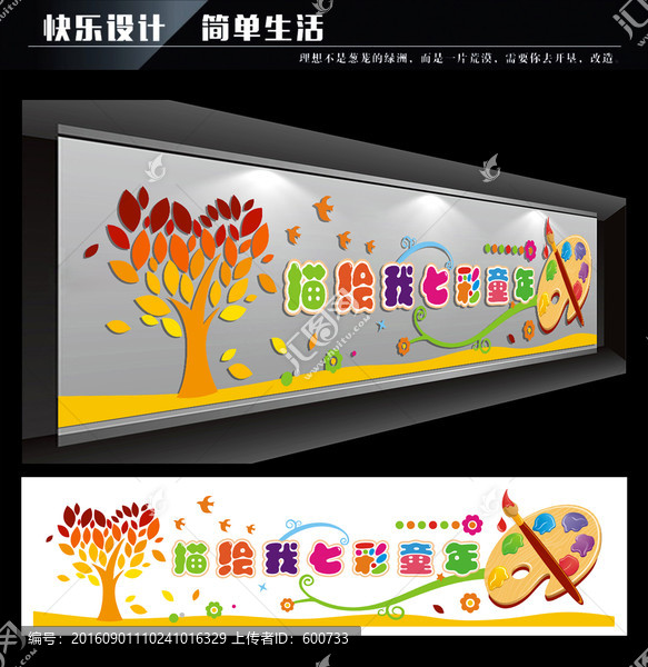 美術(shù)教室文化墻