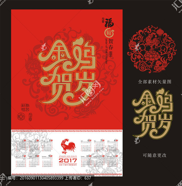 2017雞年年歷,雞年掛歷