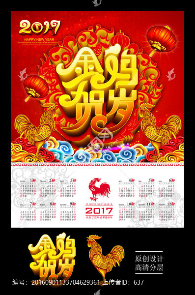 2017鸡年年历,挂历