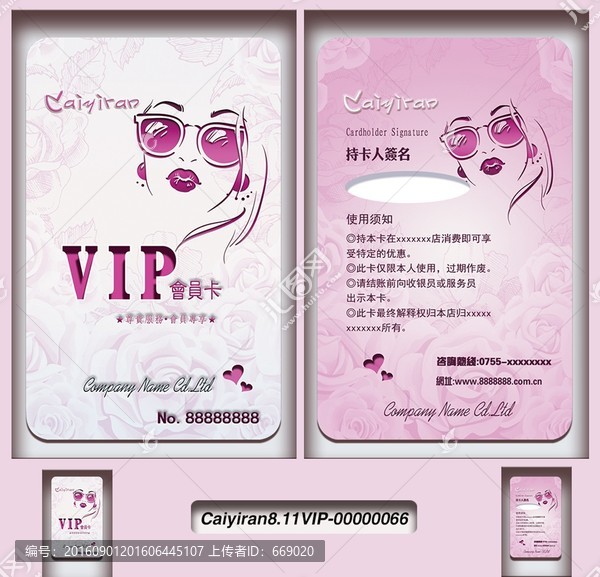 服裝精品店美容美發(fā)化妝會員卡