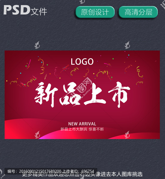 新品上市