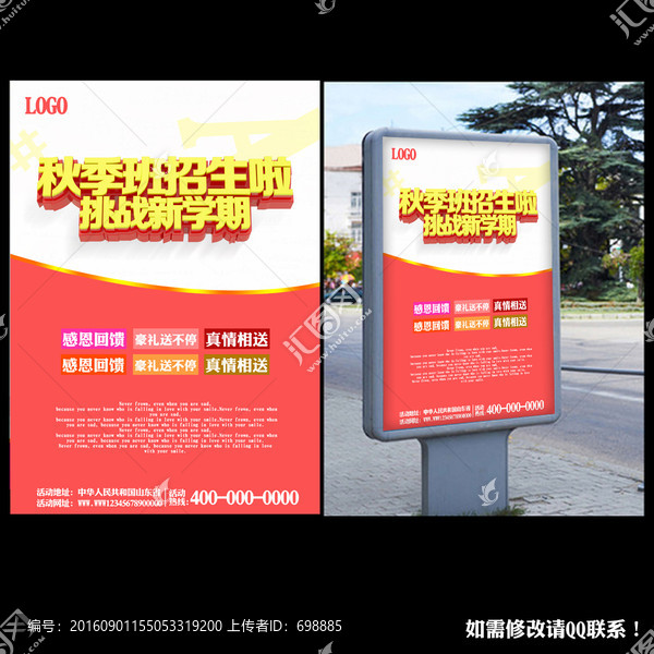 秋季班招生海報(bào)