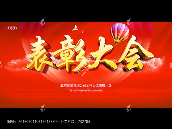 表彰大會(huì)