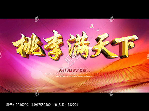 教師節