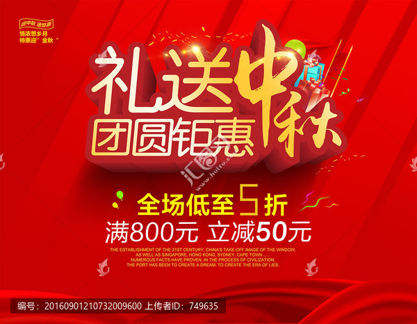 禮送中秋