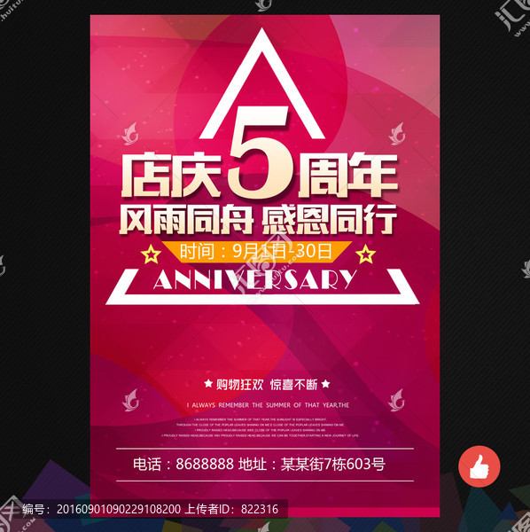 5周年