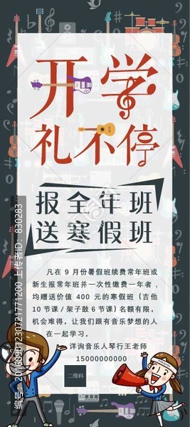 開學禮不停展架
