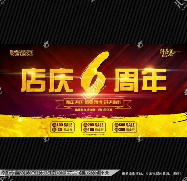 店慶6周年