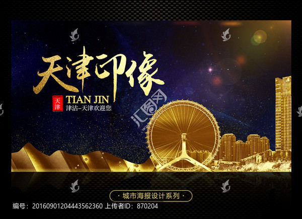 津沽,天津