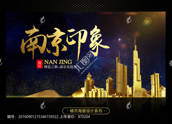 博愛之都,南京