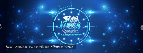 互聯(lián)網(wǎng)科技感